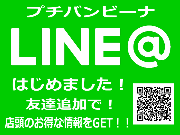 LINE＠ プチバンビーナ