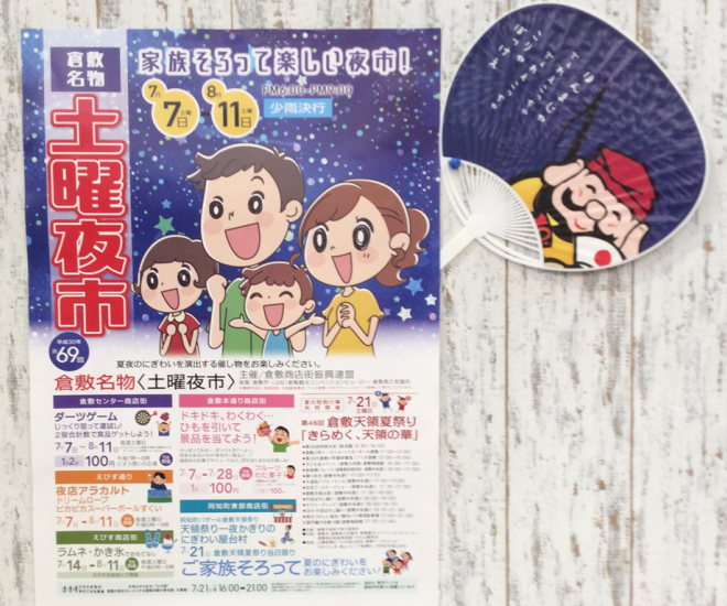 土曜夜市 | 倉敷駅前商店街