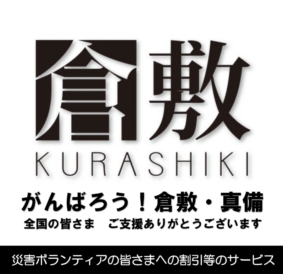 災害ボランティアの皆さまへの割引等のサービスについて
