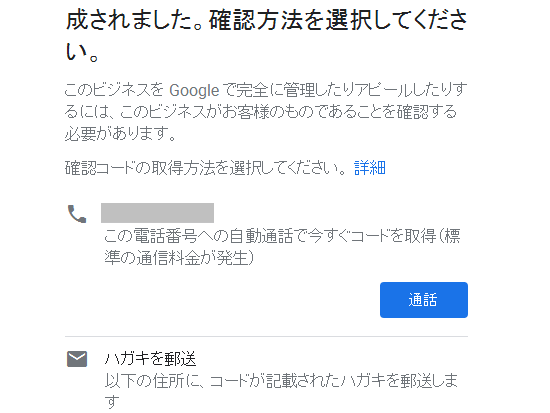 確認コードを取得してオーナー確認