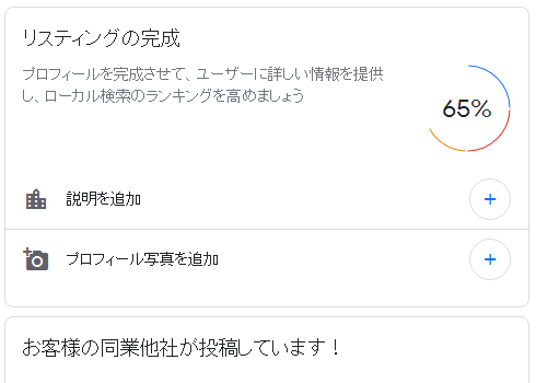 リスティングを完成