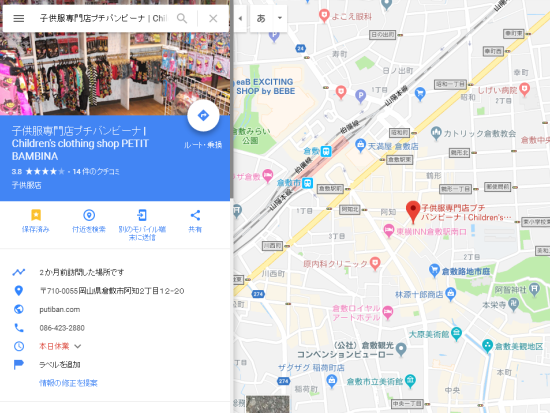 子供服専門店プチバンビーナ | グーグルマップ（Google Map）