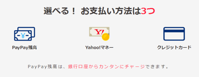 選べるお支払い方法