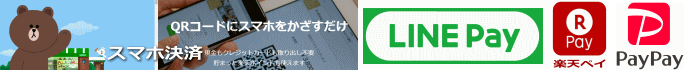 店頭ご利用可能アプリ決済(QRコード決済)