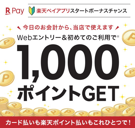 楽天ペイアプリ決済を初めて利用で楽天ポイントget 子供服のプチバンビーナblog