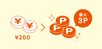おトクがたくさん
