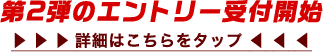 第2弾「楽天ペイアプリ決済で実質最大5%還元！」