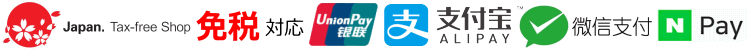 免税対応 / 銀聯 支付宝 微信支付 NAVER Pay