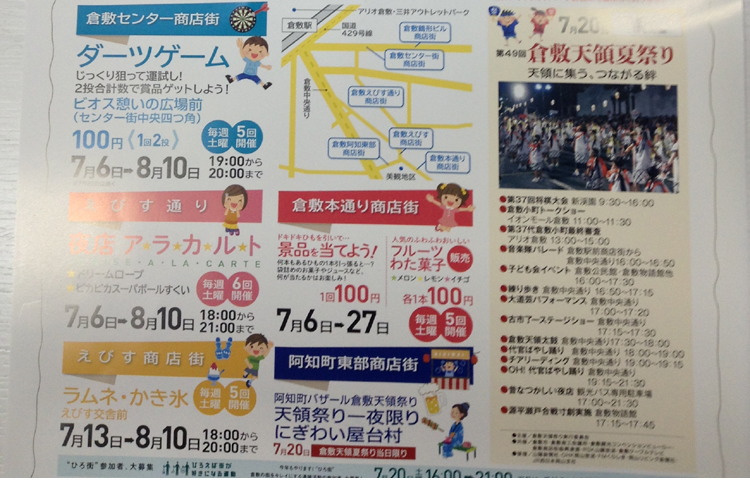 倉敷 土曜夜市