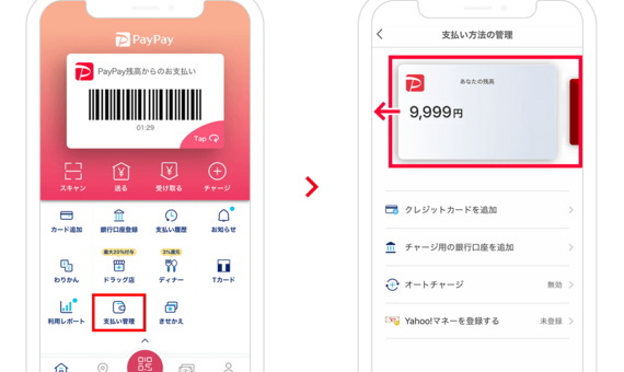 PayPayに登録済みのクレジットカードの本人認証を行う