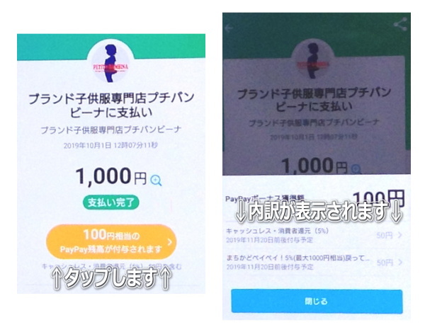 PayPayボーナスが付与（還元）される時期について