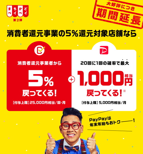 ペイペイ 対象 市 倉敷 店舗 還元 対象店舗一覧/事業継続支援室/倉敷市