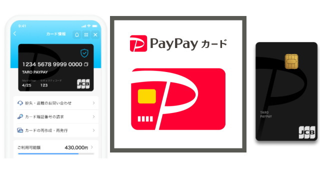 PayPayカードの新規入会＆利用で「PayPayポイント」がもらえる！