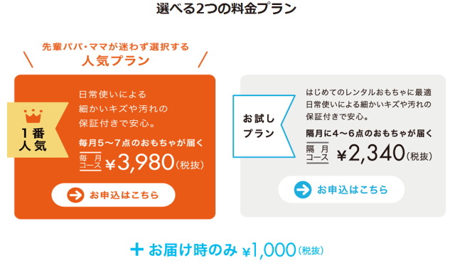お子様にあったおもちゃが届く