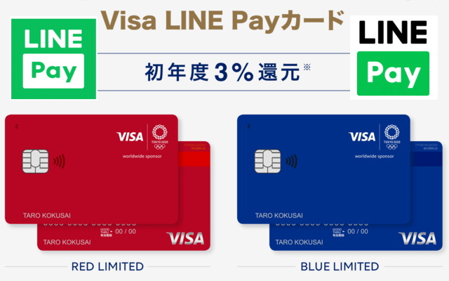 Line pay クレジット カード