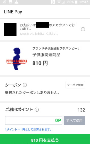 LINE Payの決済画面に移動