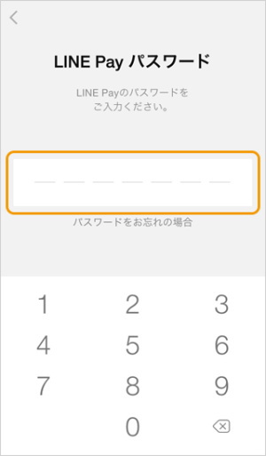 「LINE Payパスワード」を入力