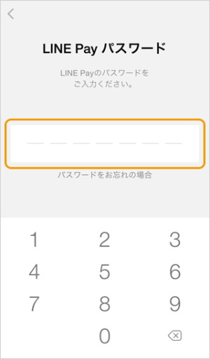 「LINE Payパスワード」を入力