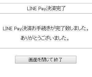 「決済完了画面」へ移動し「通知」が入ります