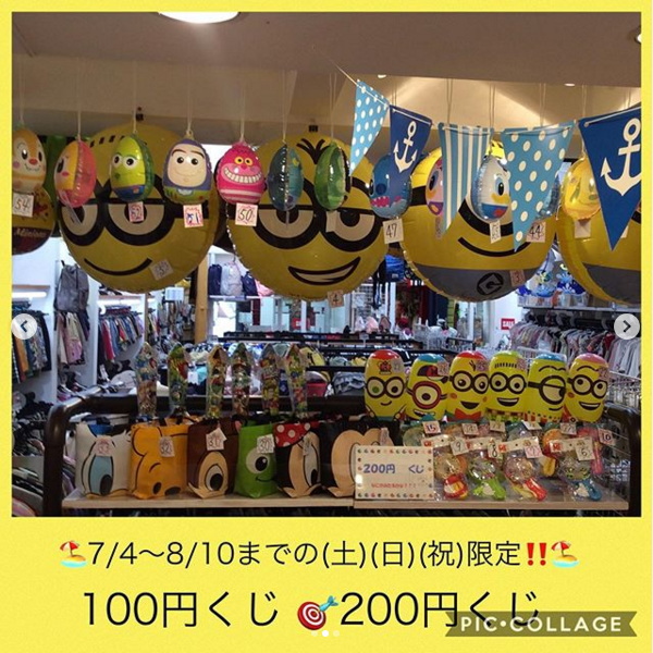 「1,000円以上」でお子様全員に「くじ」が引けます！
