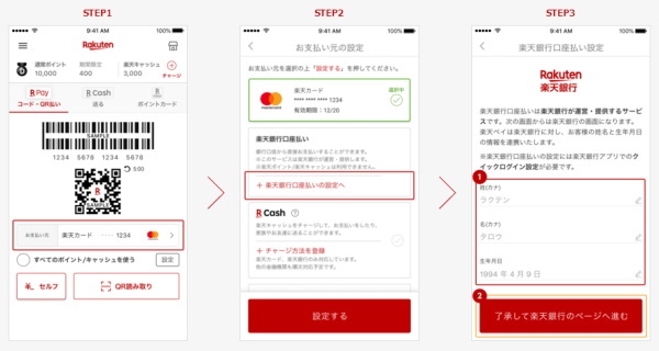 楽天ペイで「楽天銀行口座払い」の設定方法について