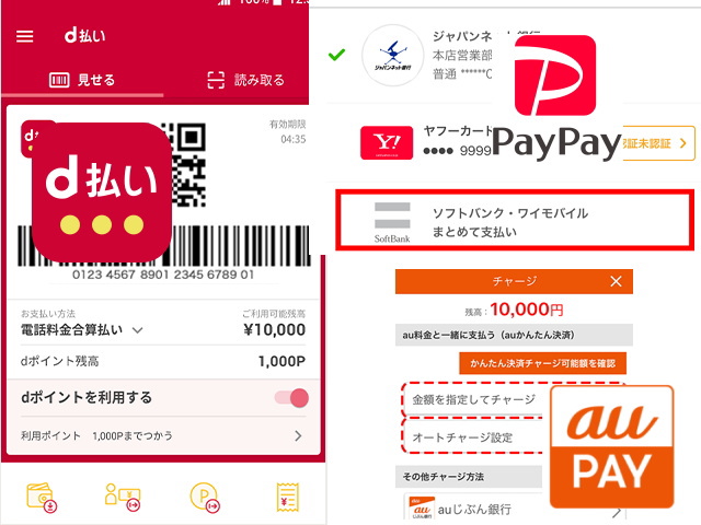 d払い・PayPay・au PAYは「電話料金合算払い」が便利です！