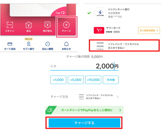 「PayPay（ペイペイ）」の「ソフトバンク・ワイモバイル・LINEMO（ラインモ）まとめて支払い」設定方法