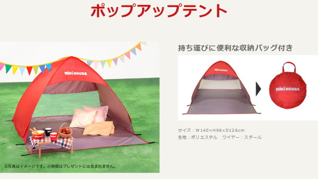 ポップアップテント