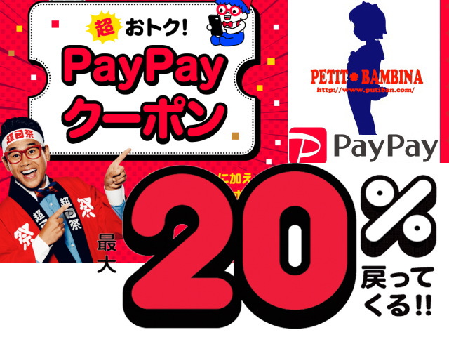 11月28日までは「最大20%還元（期間中付与上限無し）」の当店限定「PayPayクーポン」がお得！