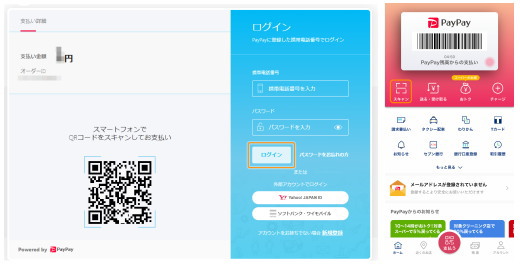 PayPay（オンライン決済）ご利用イメージ