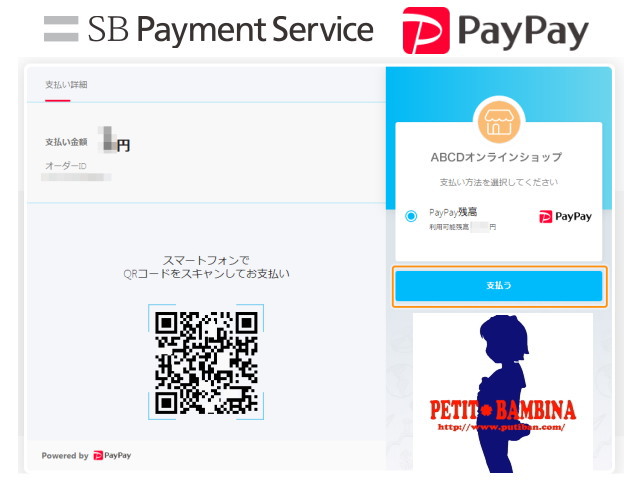当社通販サイト「PayPayオンライン決済」は「SBペイメントサービス」で導入！