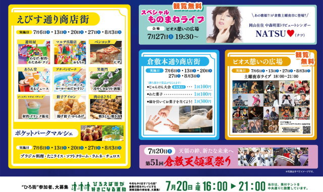 商店街の色々な場所でも「特別イベント」を開催！