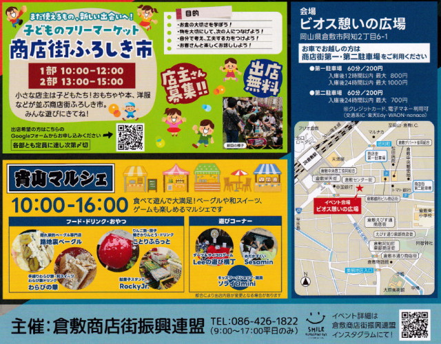 「倉敷商店街・宵山祭」について