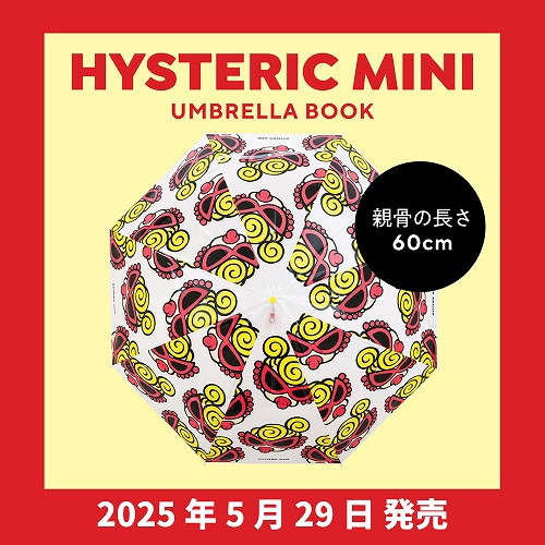 今回の付録は雨の日が楽しみになる「MINI FACE柄のキュートな傘」！
