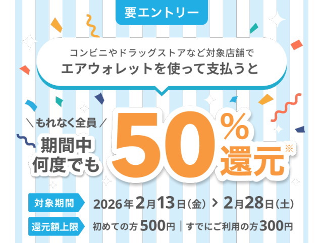 2/13～28は「COIN＋」で「50%還元」のキャンペーン！