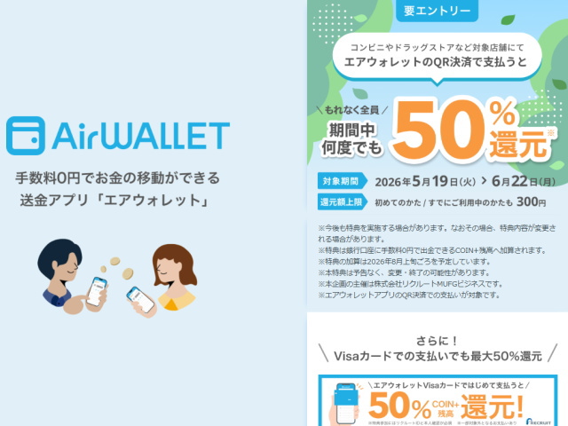 5/19~6/22は「COIN+」で「50%還元」のキャンペーン!