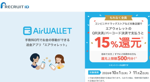 10/1~11/2は「COIN+」で「15%還元」のキャンペーン!
