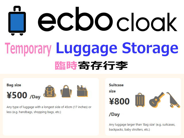 Temporary Luggage Storage in Kurashiki (寄存行李在倉敷)
